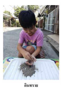 ดินทราย