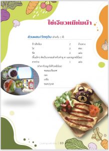 คู่มือครู พ่อ แม่ และผู้ปกครอง ชวนเด็กทำกิจกรรมประกอบอาหาร Cooking with Kids